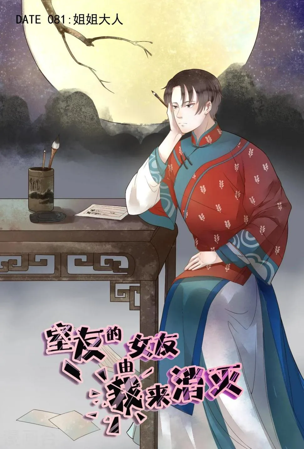 第81话 第1页