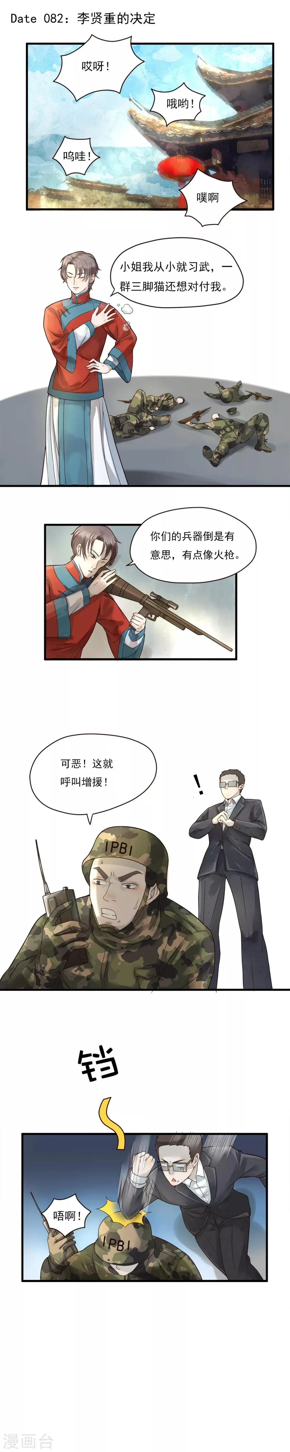 第82话 第1页