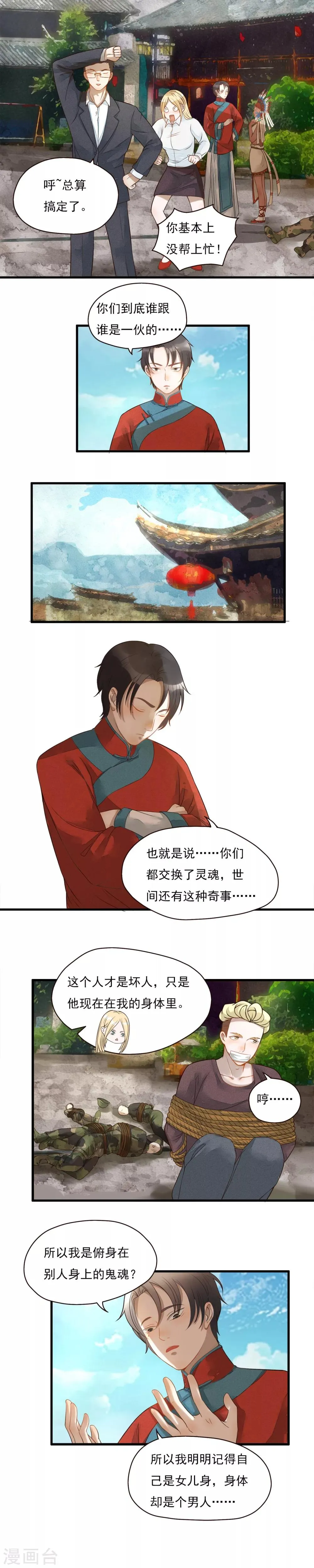 第82话 第3页