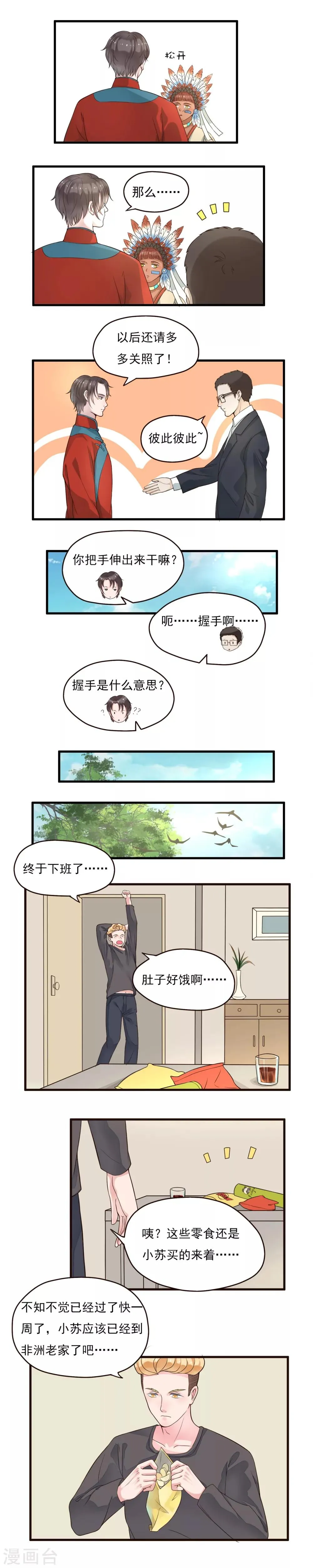 第83话 第2页