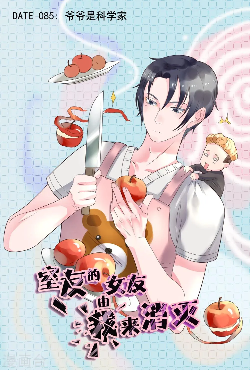 第85话 第1页