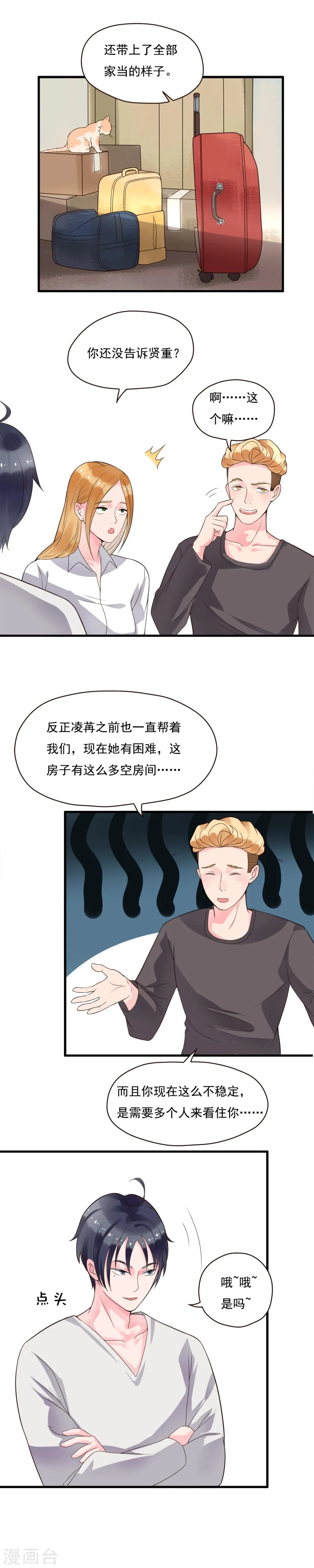 第85话 第3页