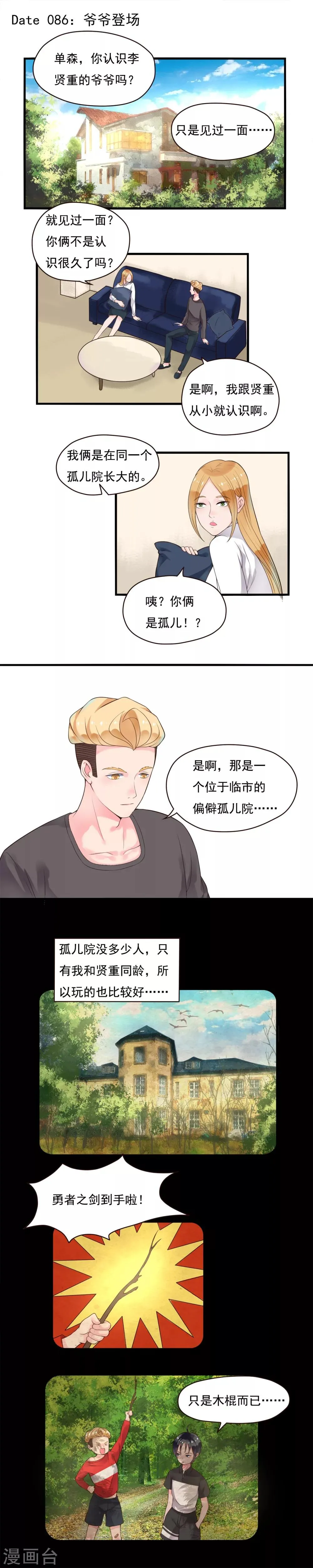第86话 第1页