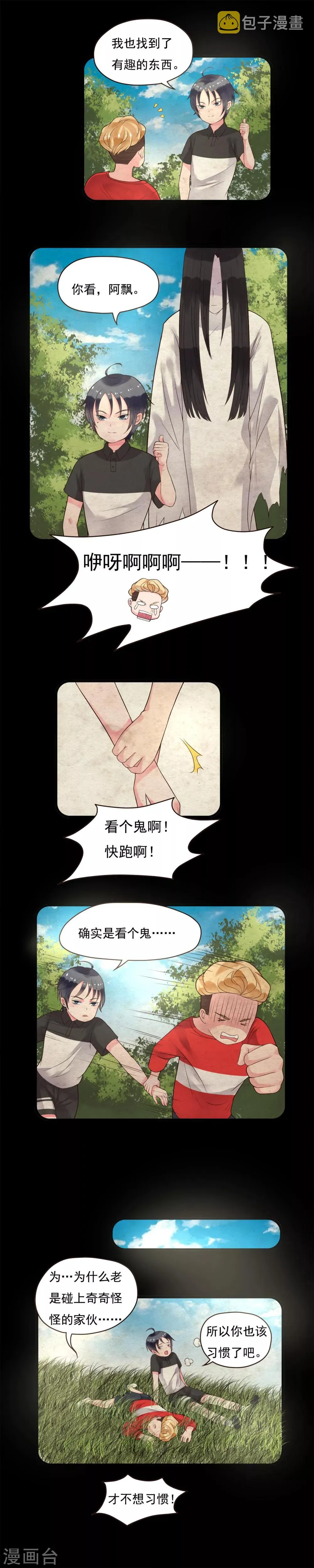 第86话 第2页