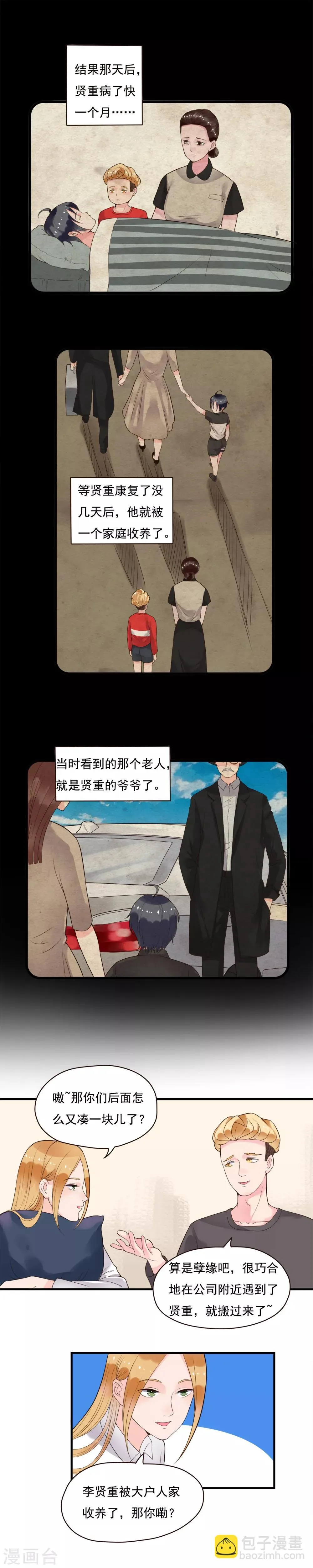 第86话 第3页