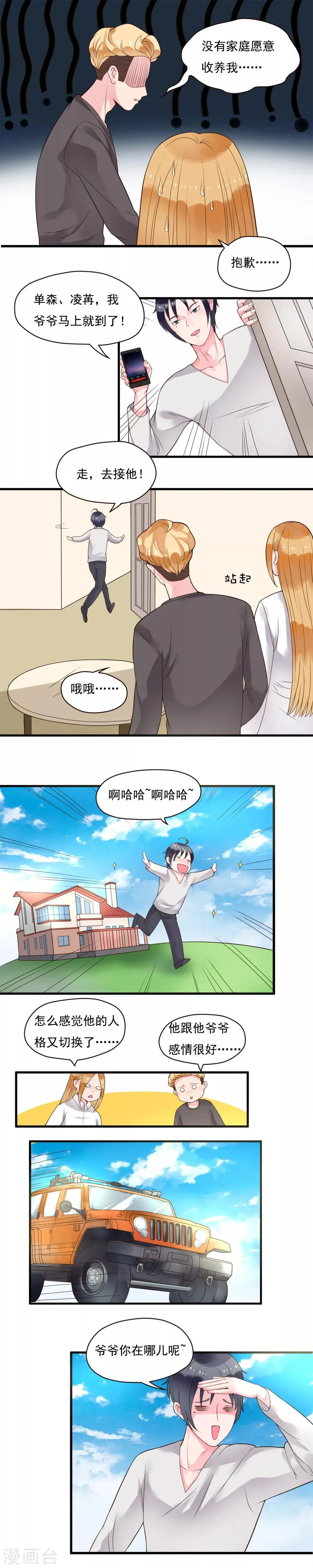 第86话 第4页