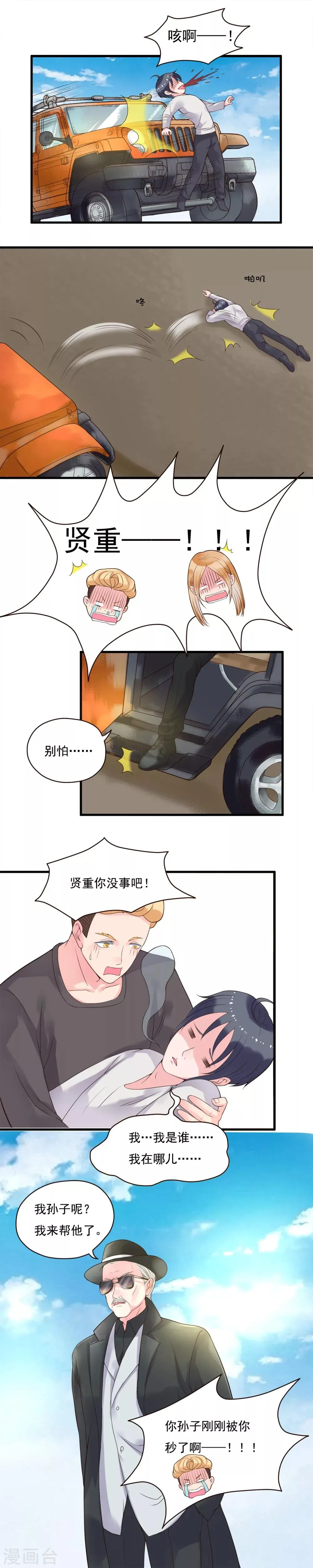 第86话 第5页