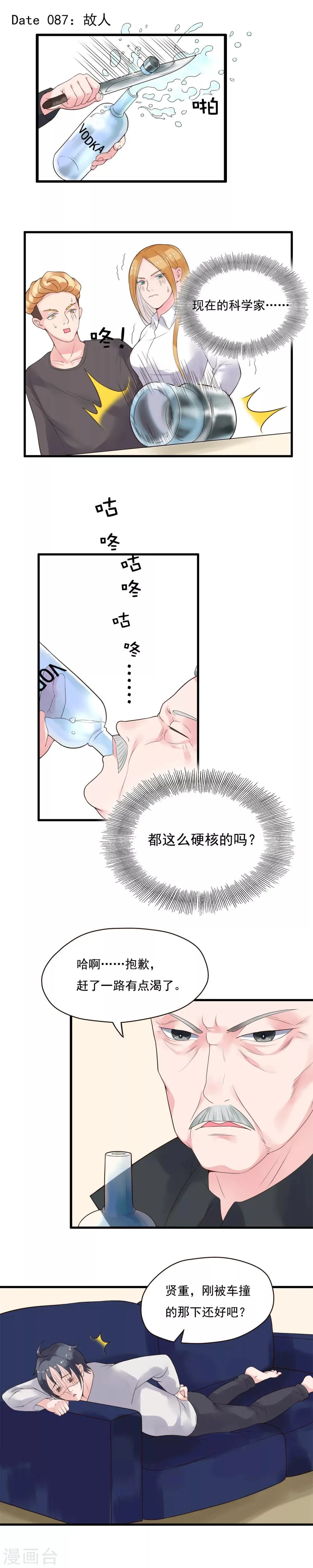 第87话 第1页
