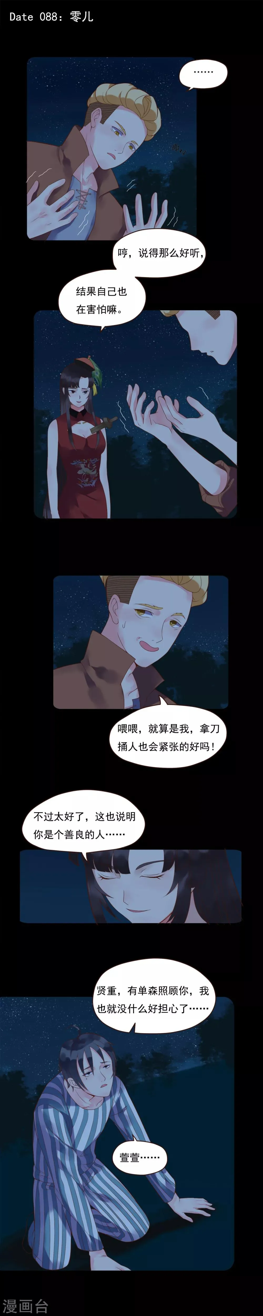 第88话 第1页