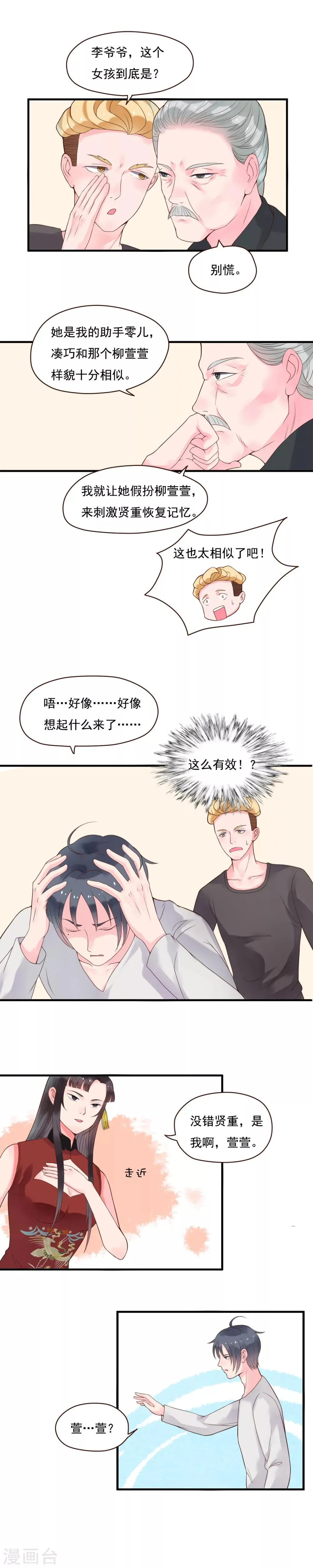 第88话 第3页