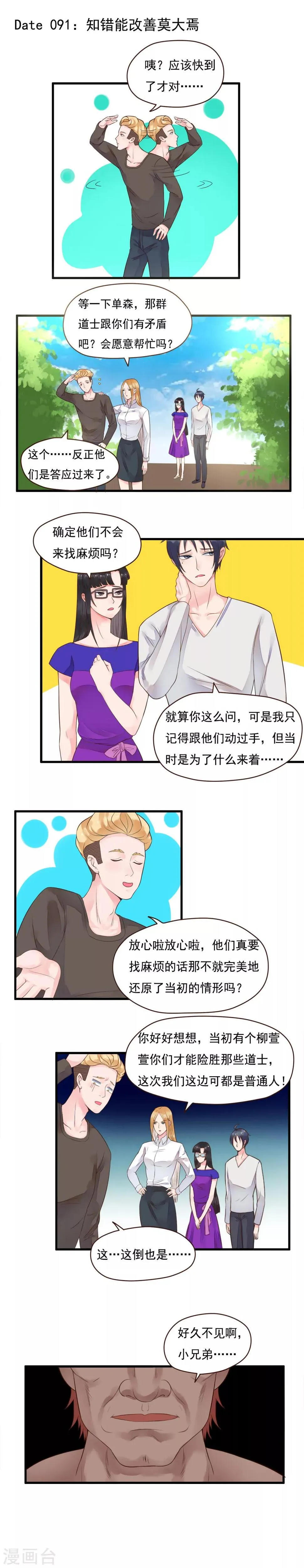 第91话 第1页