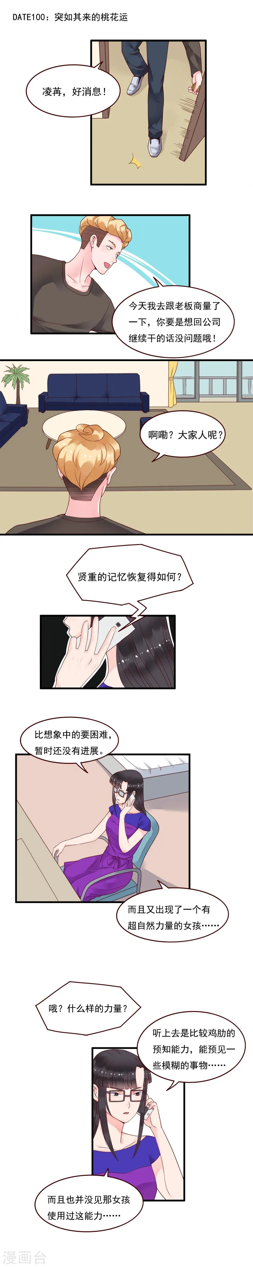 第100话 第1页