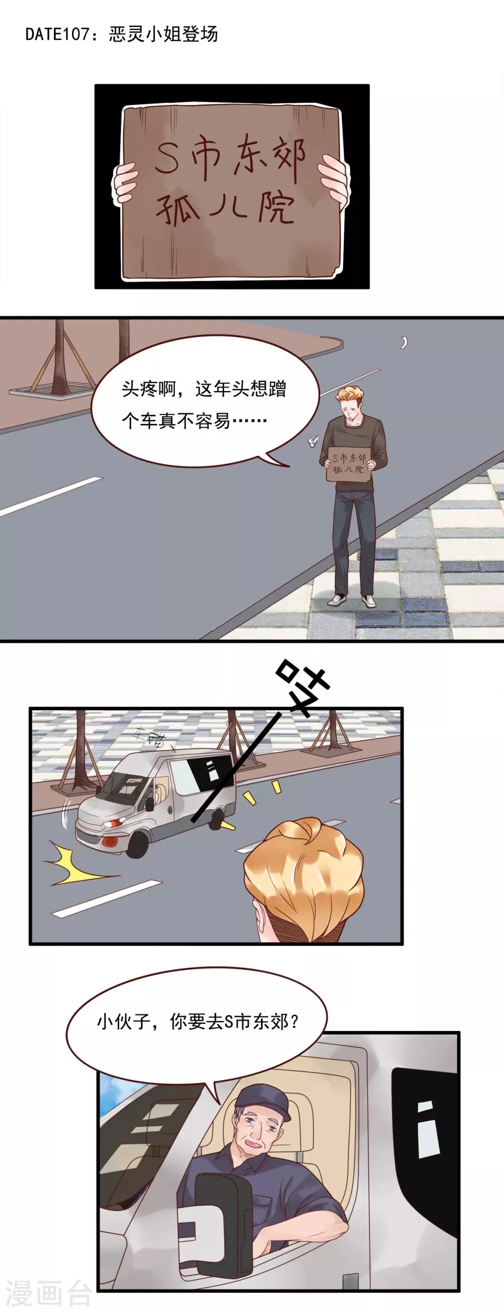 第107话 第1页