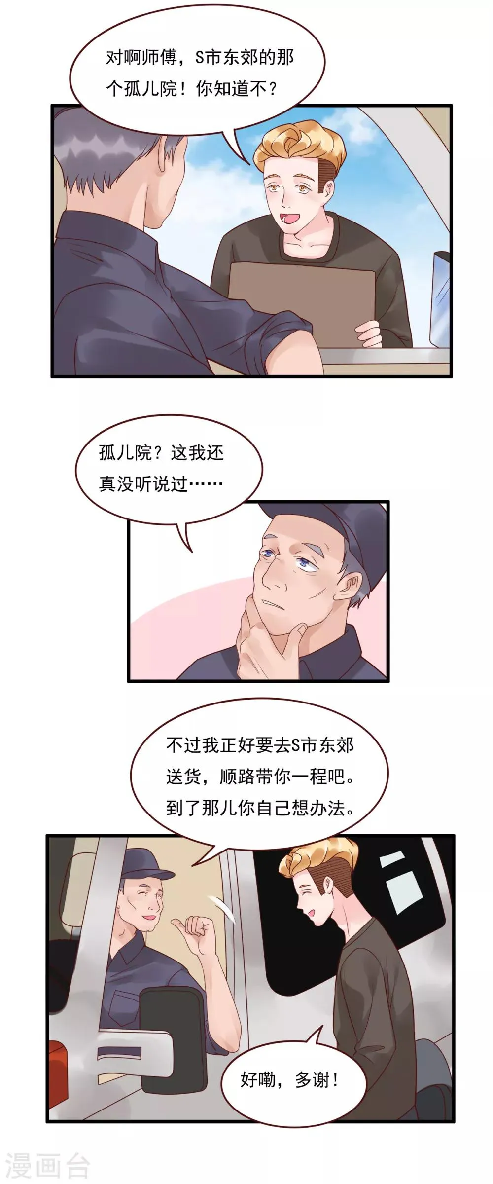 第107话 第2页