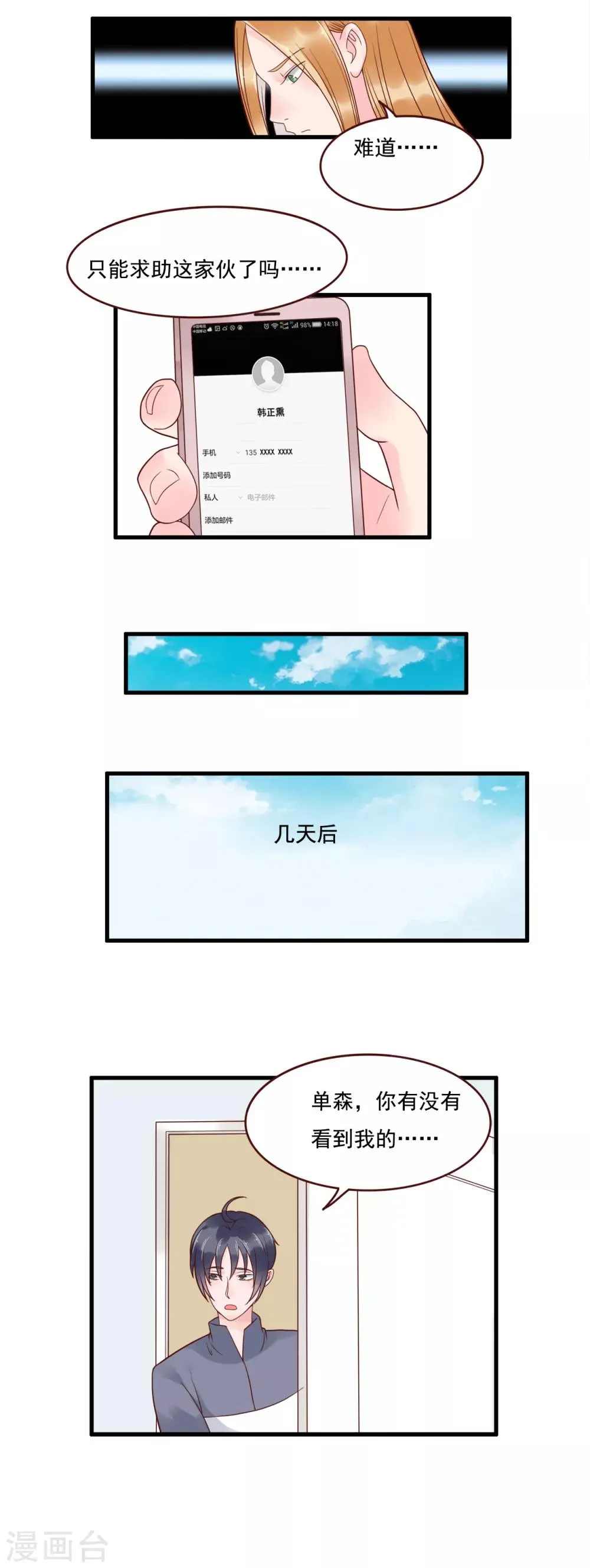第107话 第4页