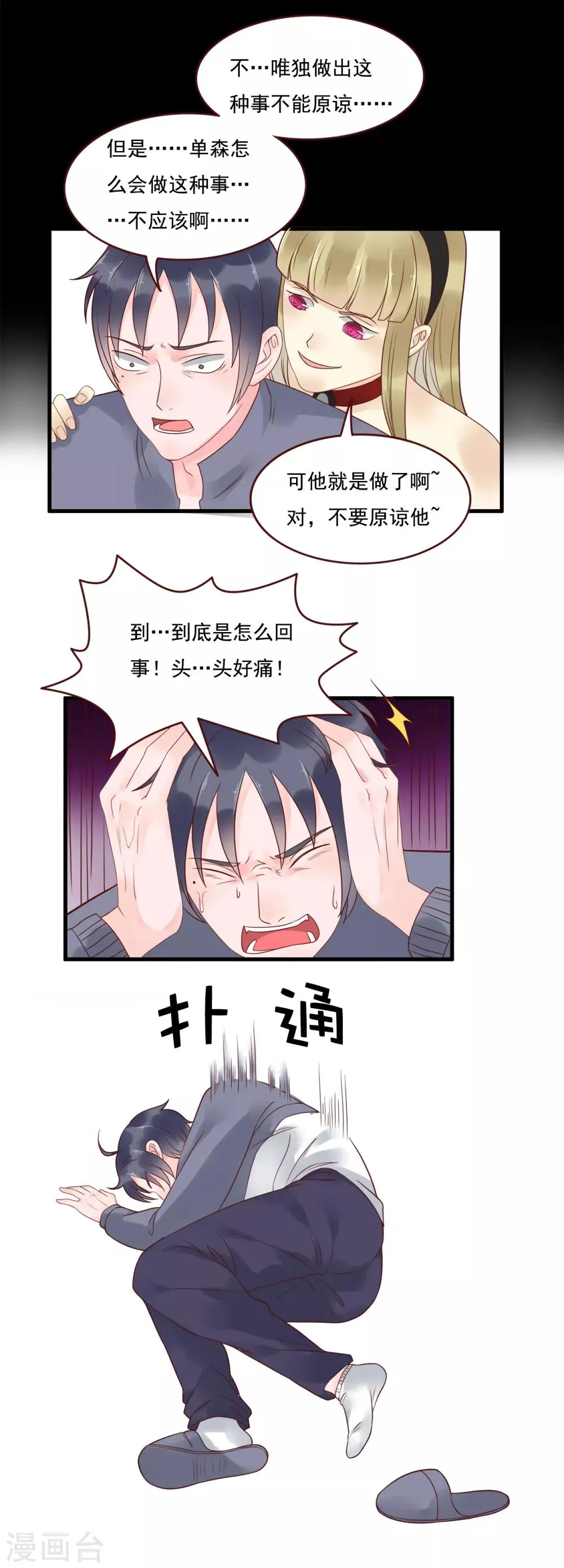 第107话 第8页