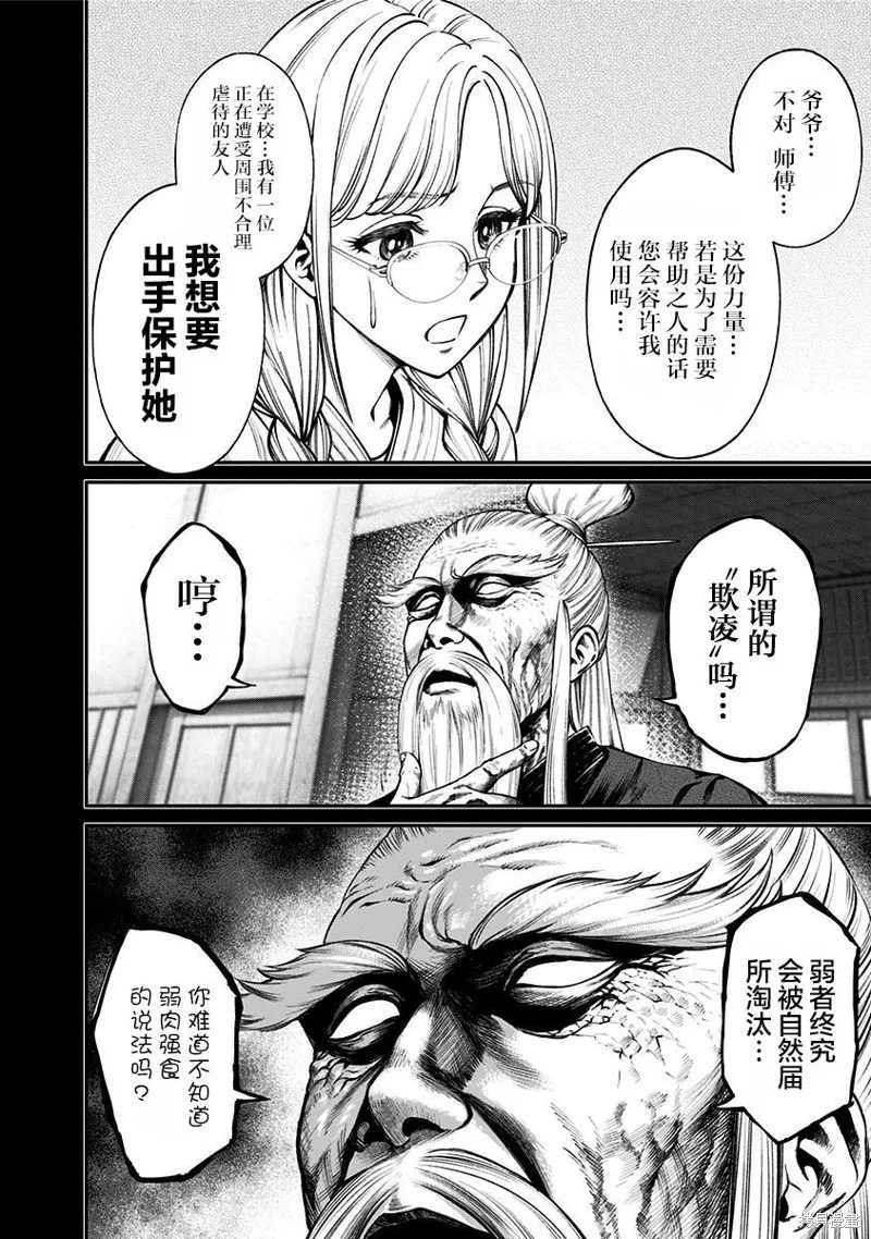 第17话 第8页