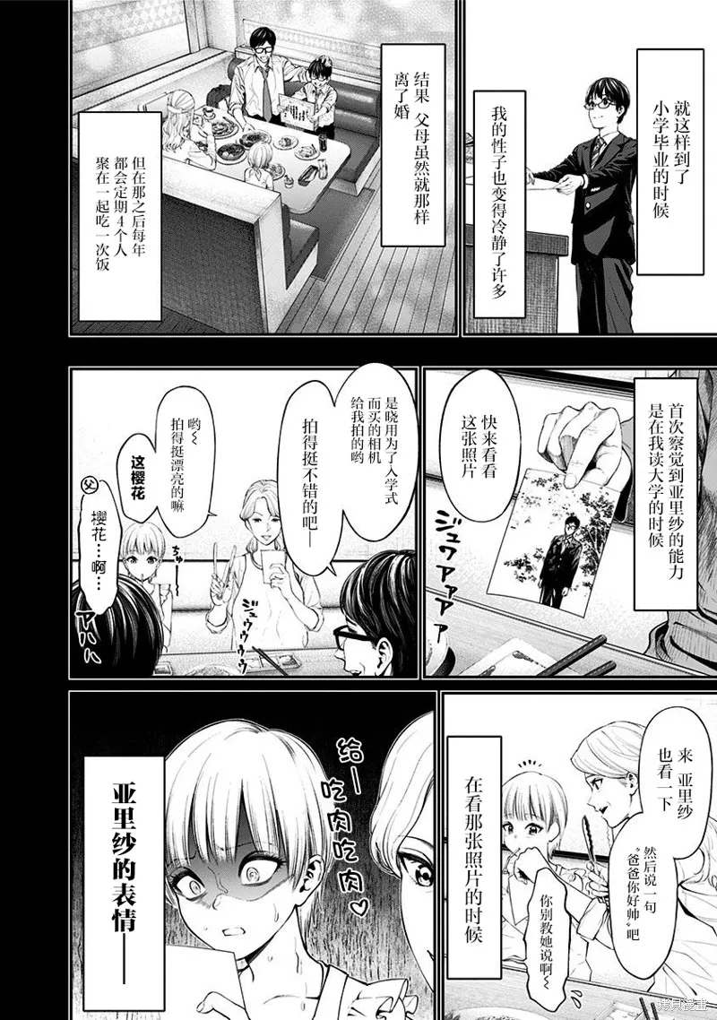第23话 第4页