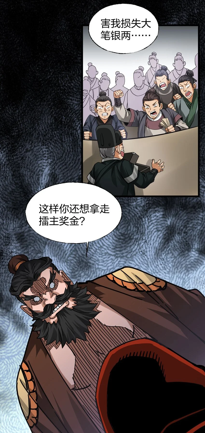 019 有命挣，没命花 第3页