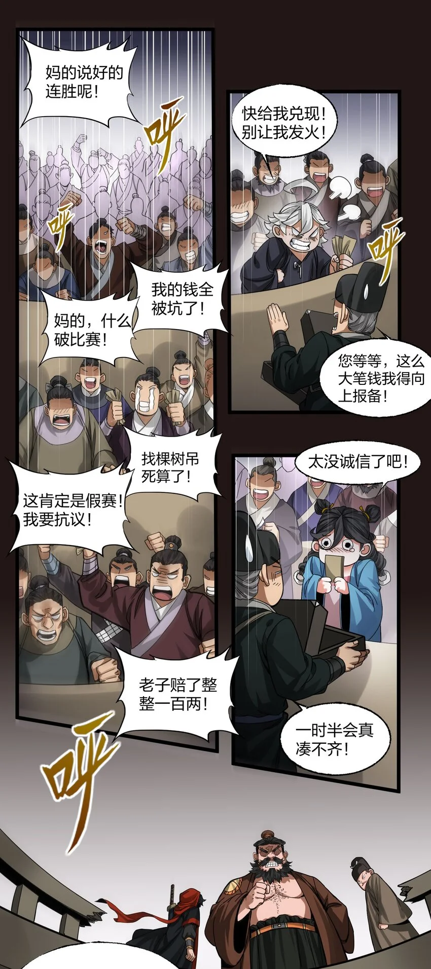 019 有命挣，没命花 第11页