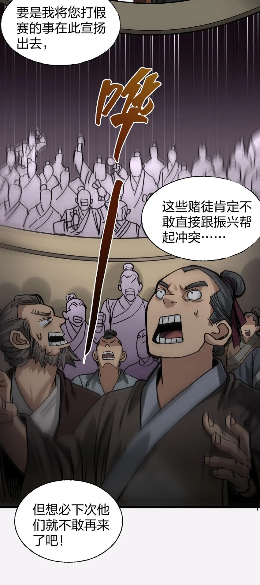 019 有命挣，没命花 第12页