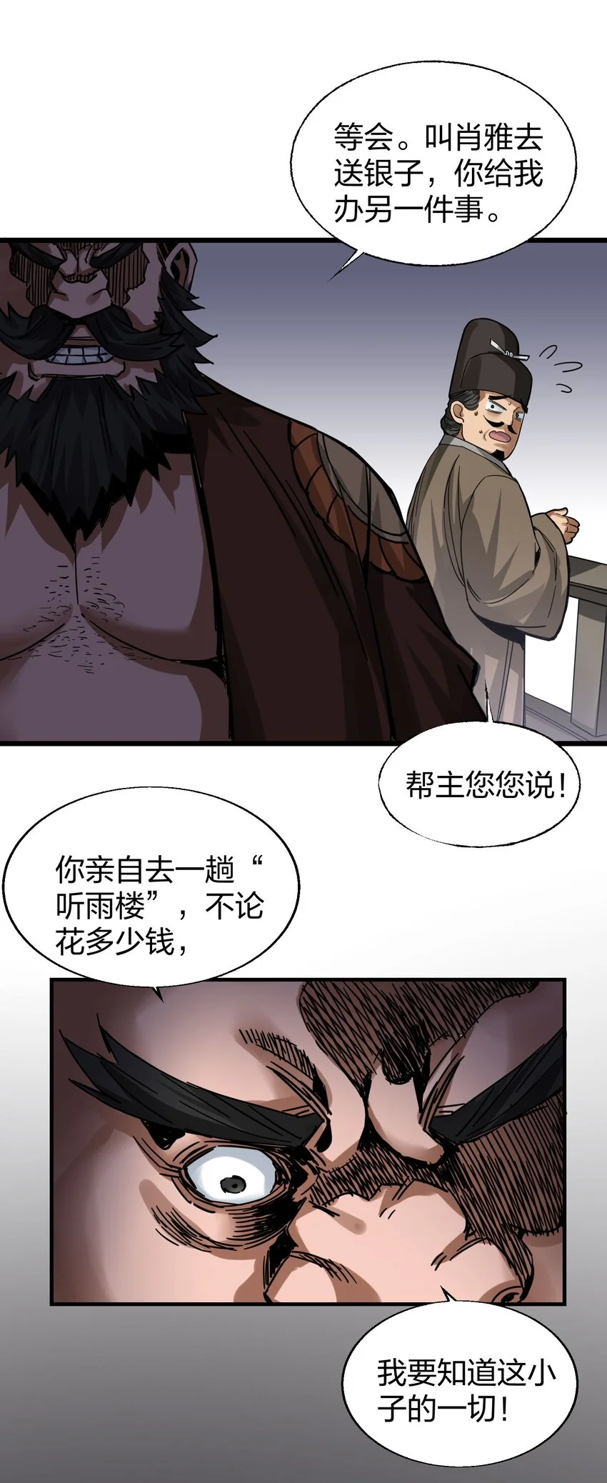 019 有命挣，没命花 第25页