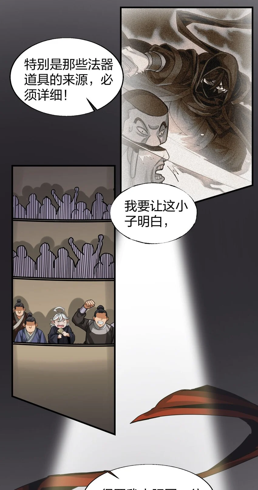 019 有命挣，没命花 第26页