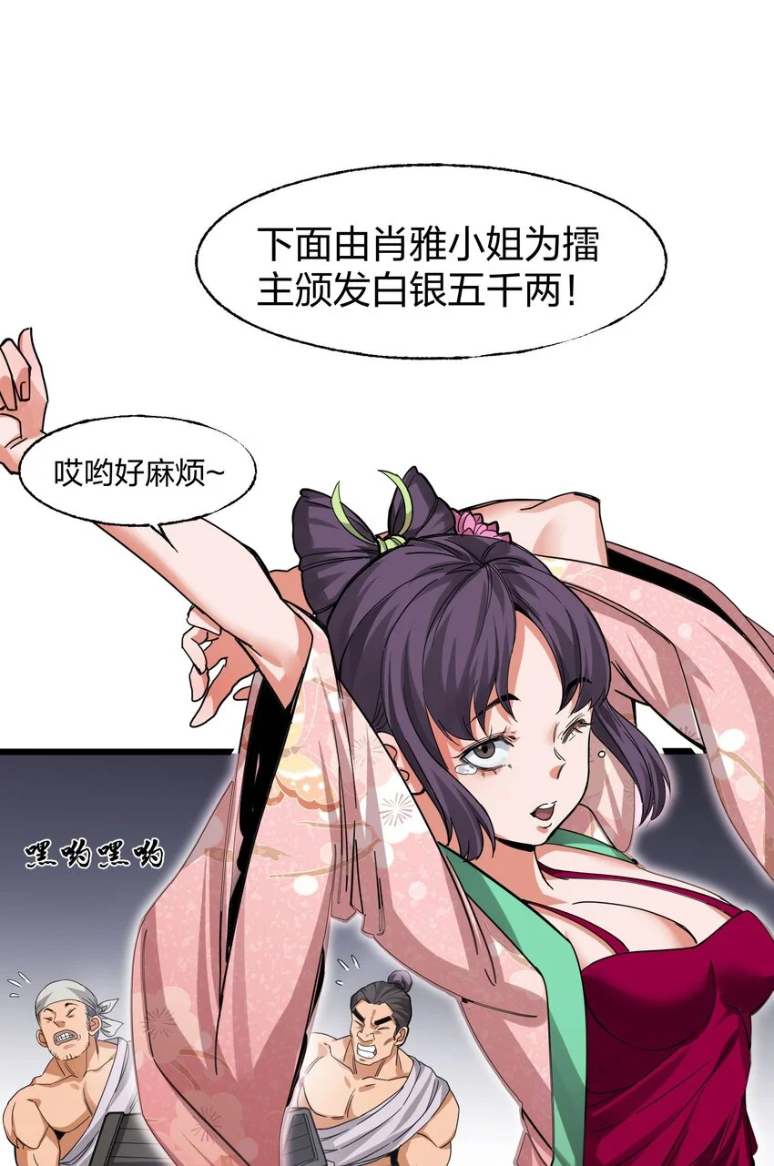 019 有命挣，没命花 第29页
