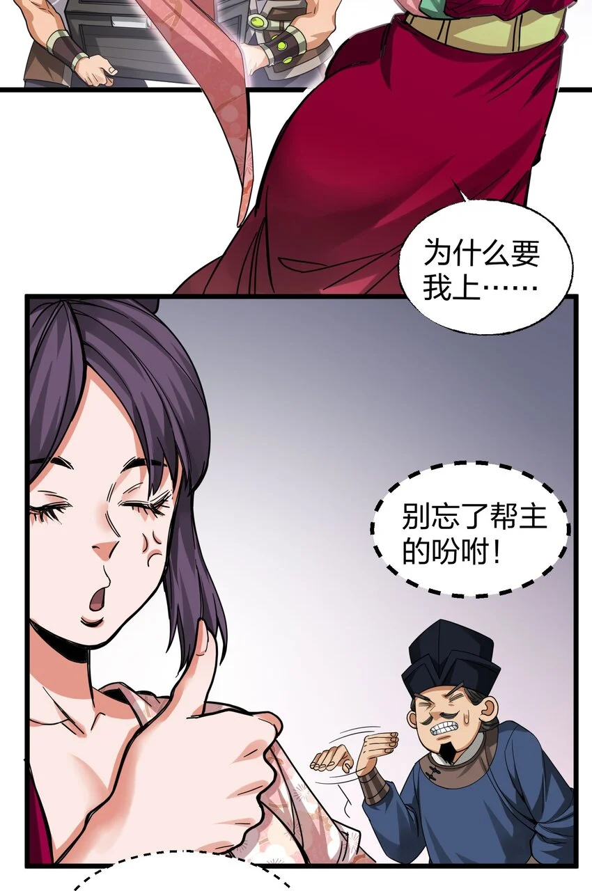 019 有命挣，没命花 第30页
