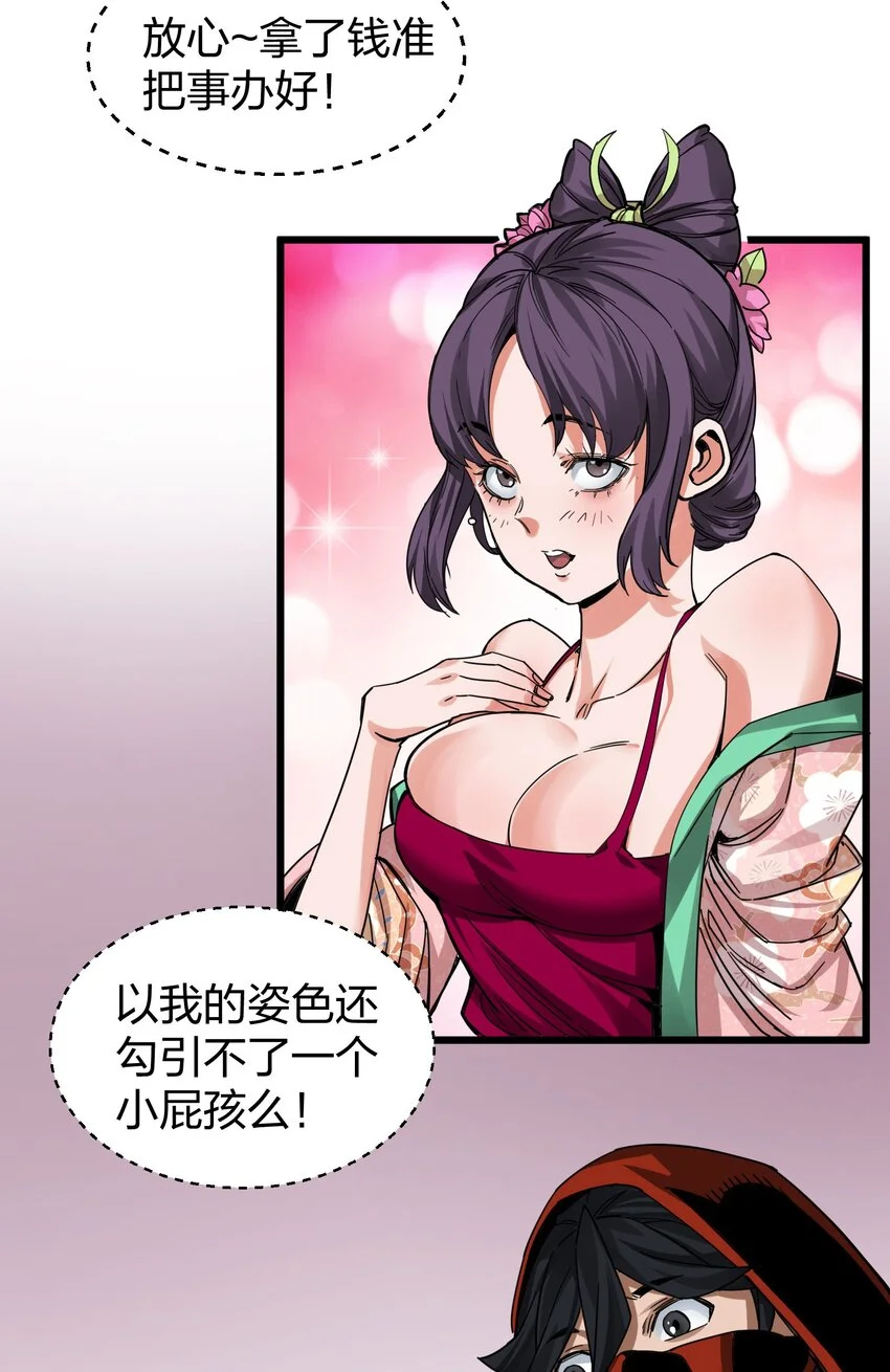 019 有命挣，没命花 第31页