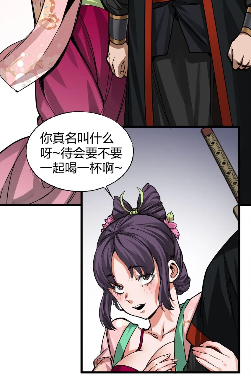 019 有命挣，没命花 第34页