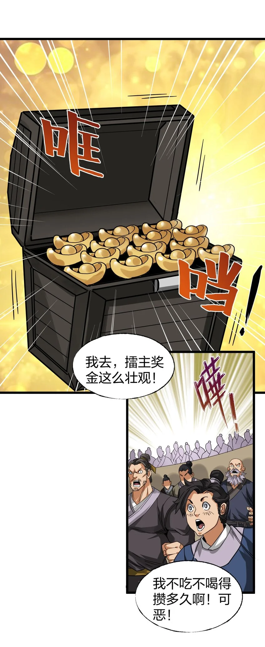 019 有命挣，没命花 第40页