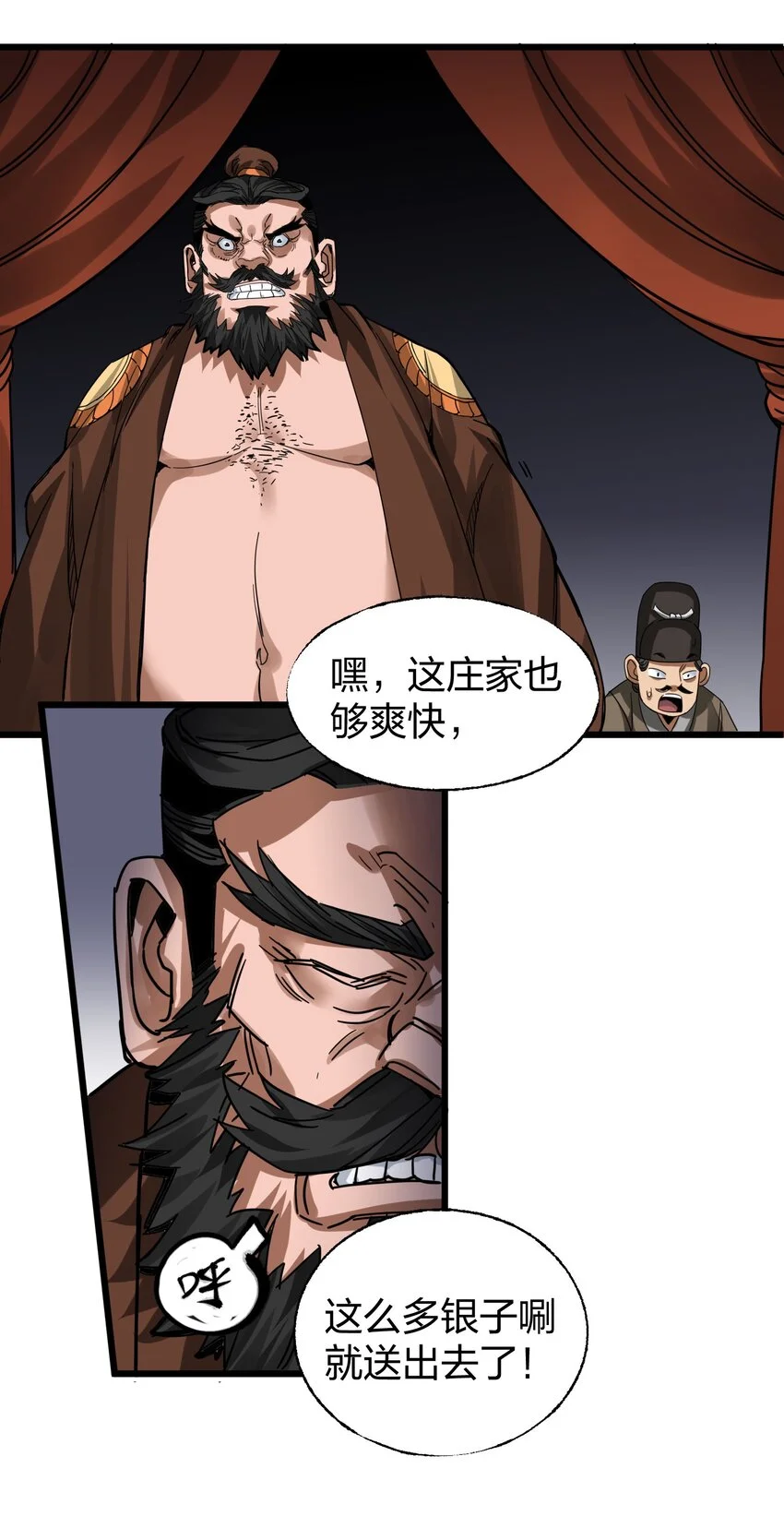 019 有命挣，没命花 第41页