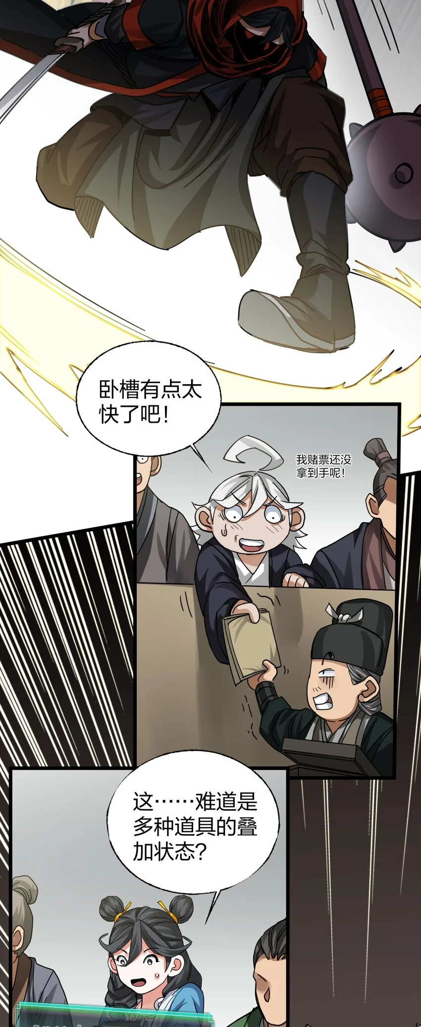 018 你们一起上，我在赶时间 第38页