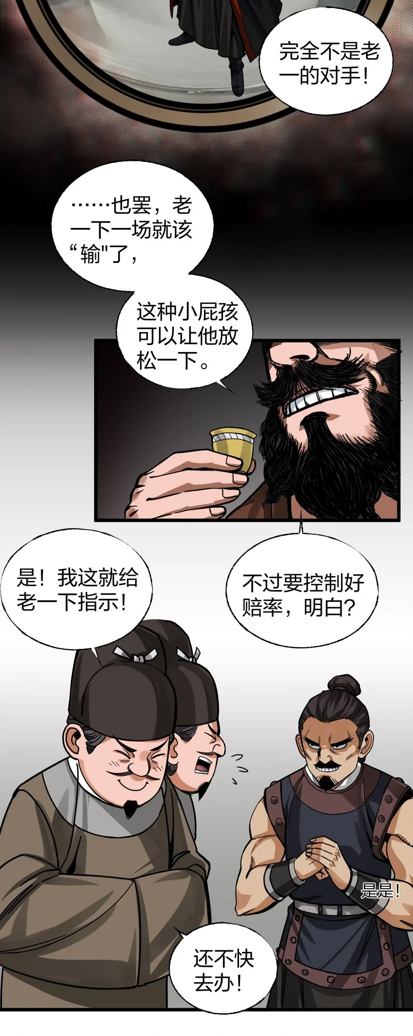 017 扮猪吃老虎 第4页