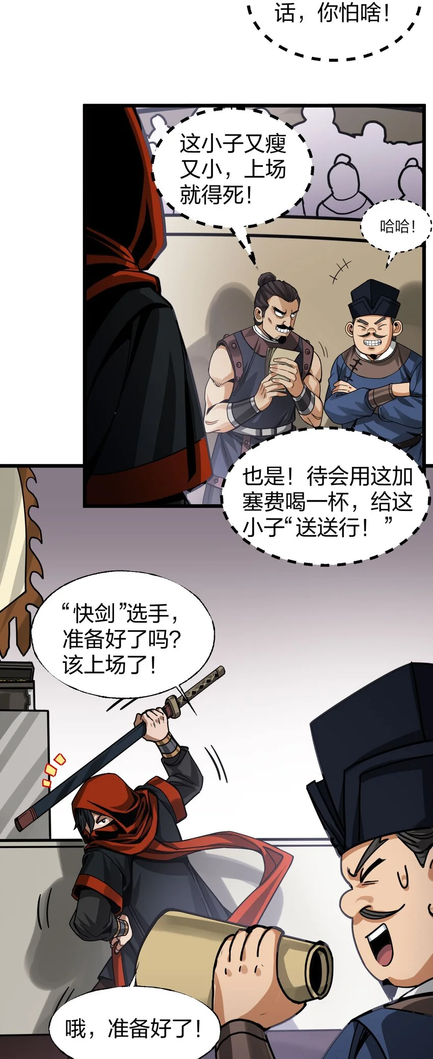 017 扮猪吃老虎 第6页