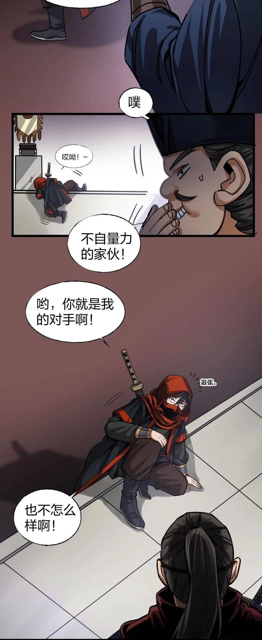 017 扮猪吃老虎 第7页