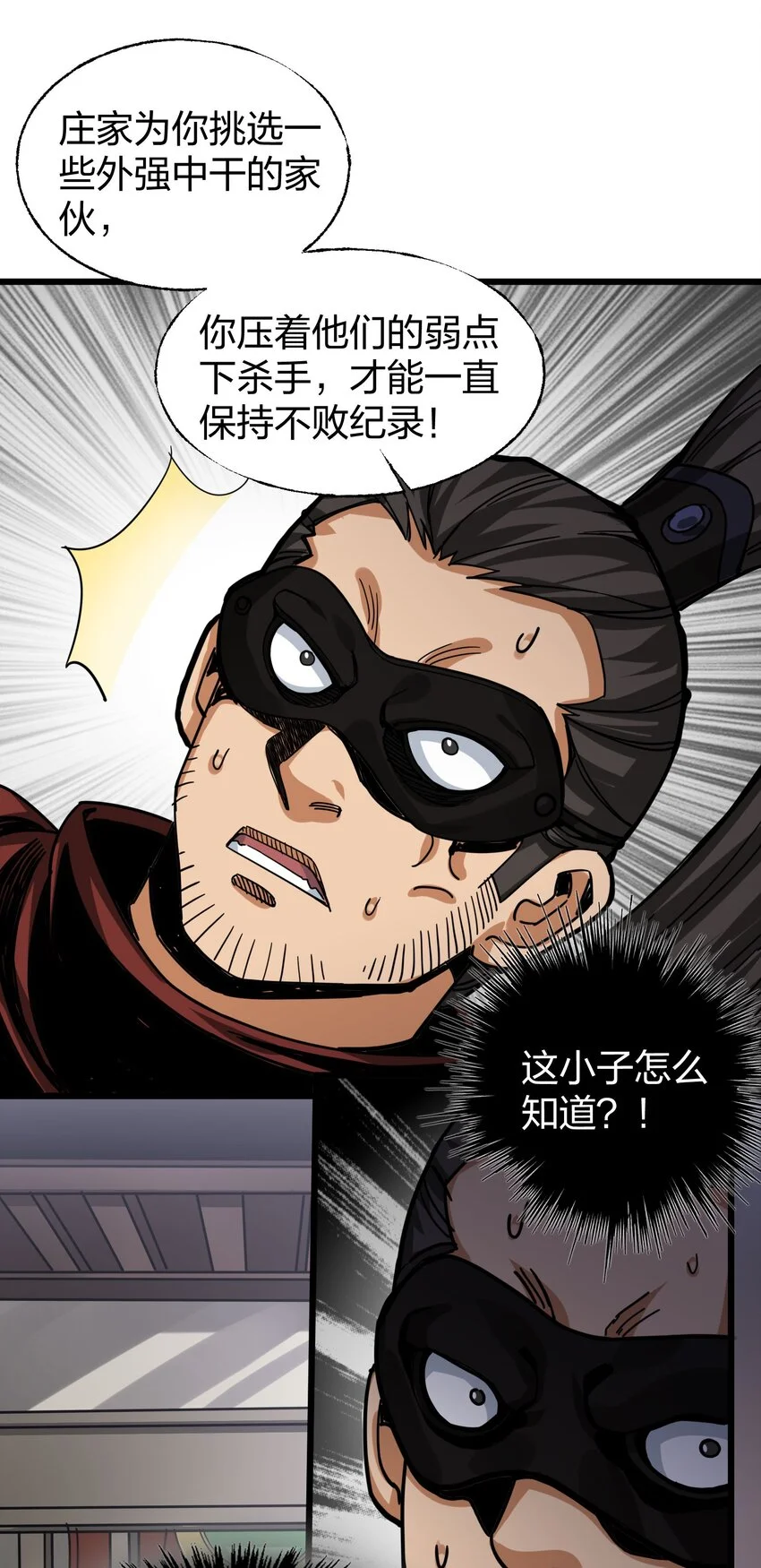 017 扮猪吃老虎 第16页
