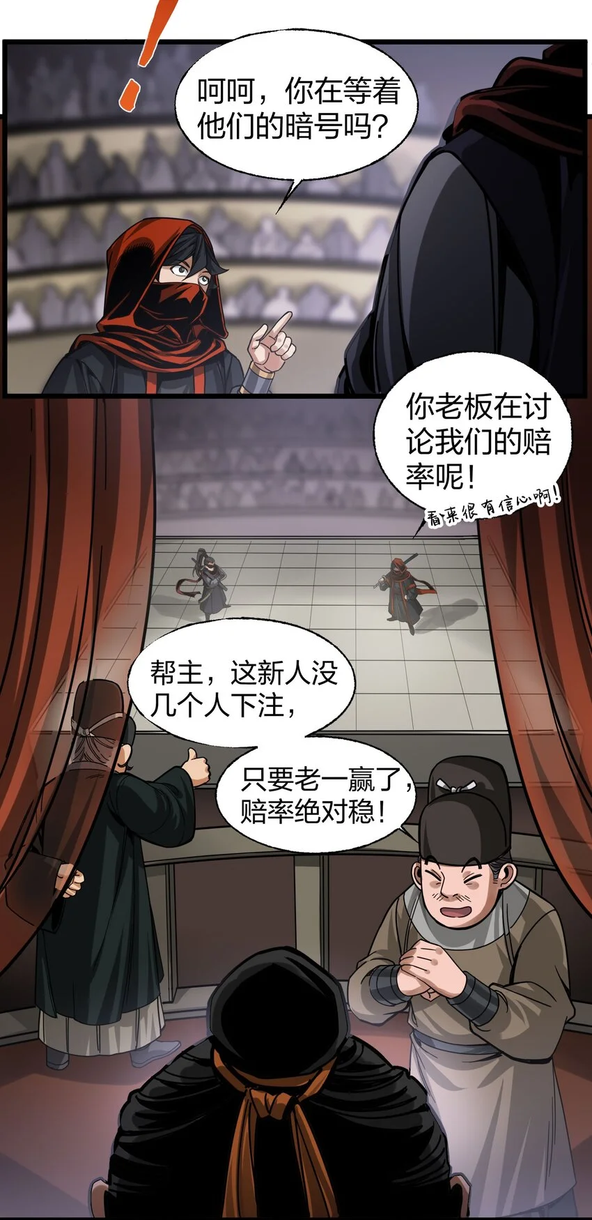 017 扮猪吃老虎 第18页