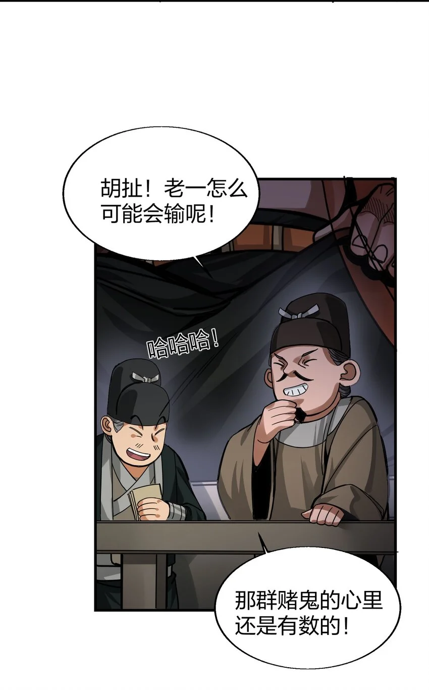 017 扮猪吃老虎 第19页