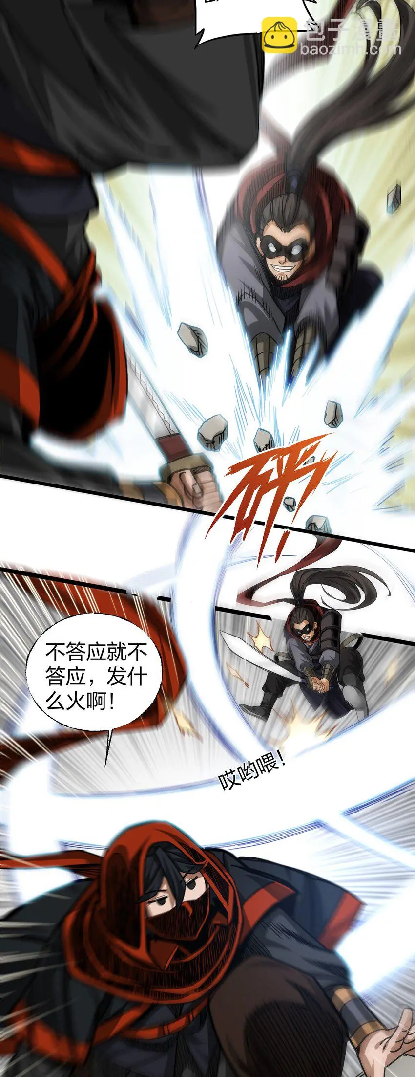017 扮猪吃老虎 第24页