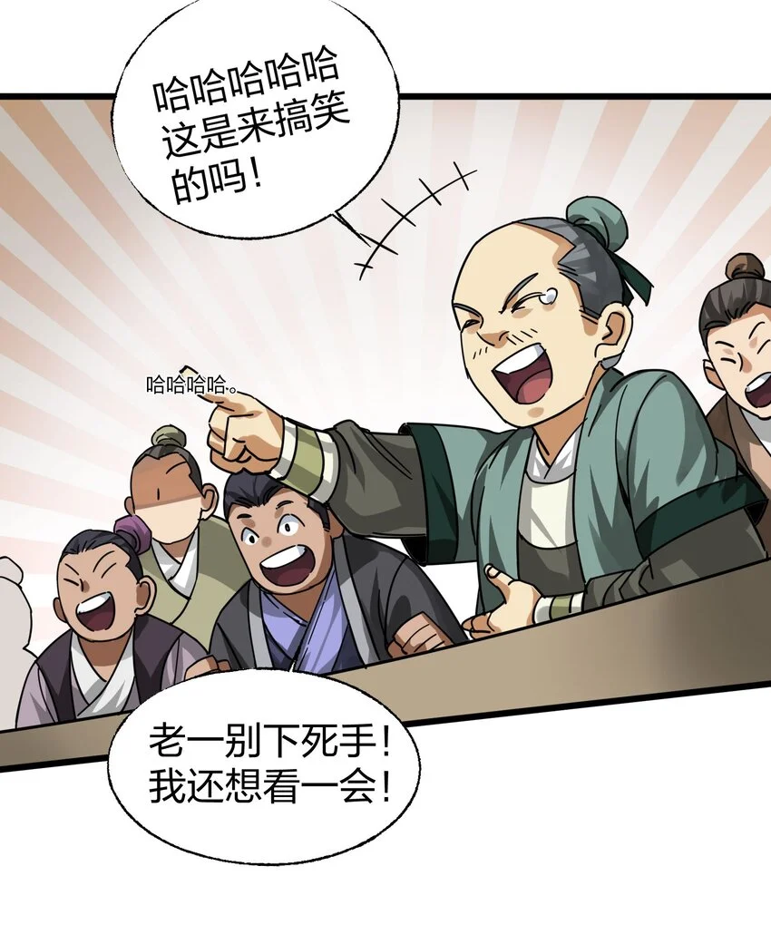 017 扮猪吃老虎 第26页