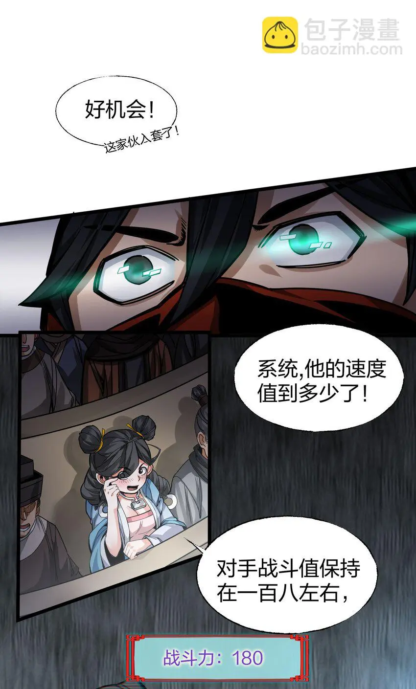 017 扮猪吃老虎 第29页