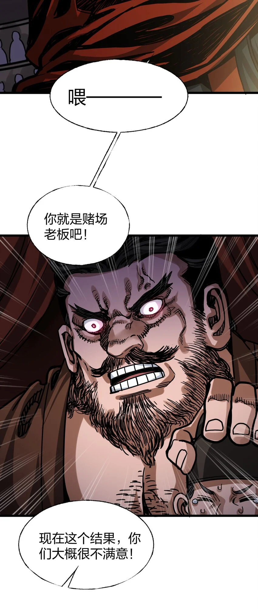 017 扮猪吃老虎 第48页