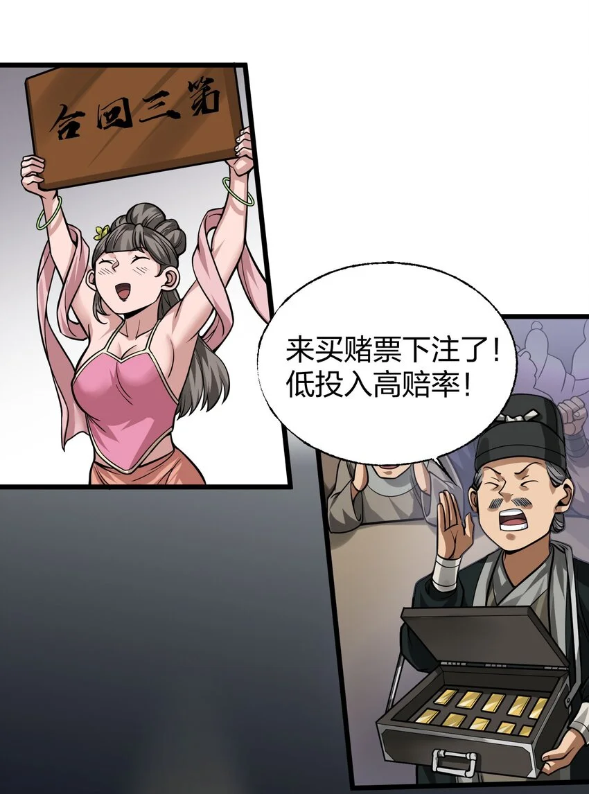 016 十赌九输 第14页