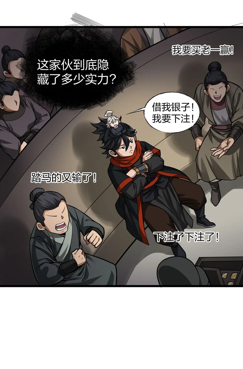 016 十赌九输 第43页