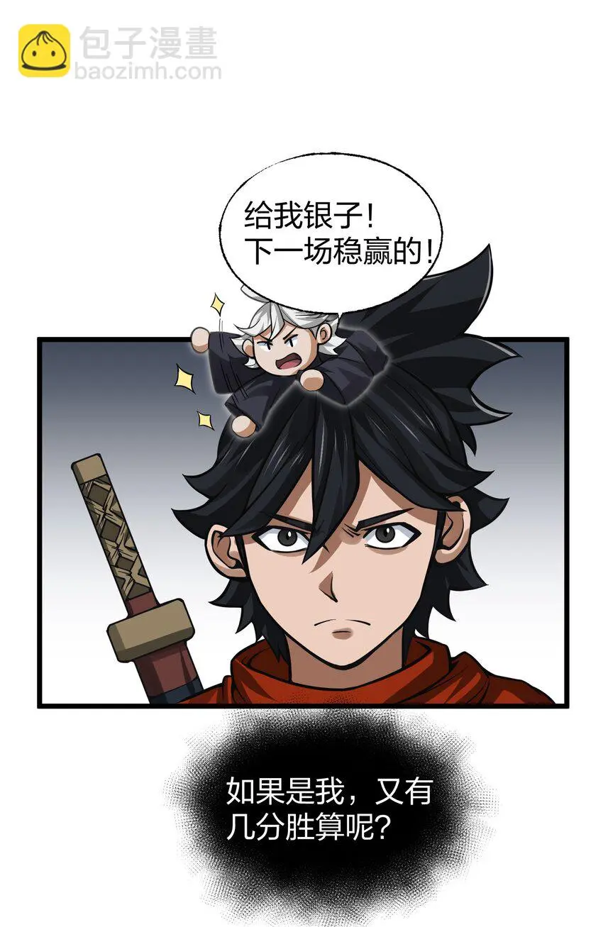 016 十赌九输 第44页
