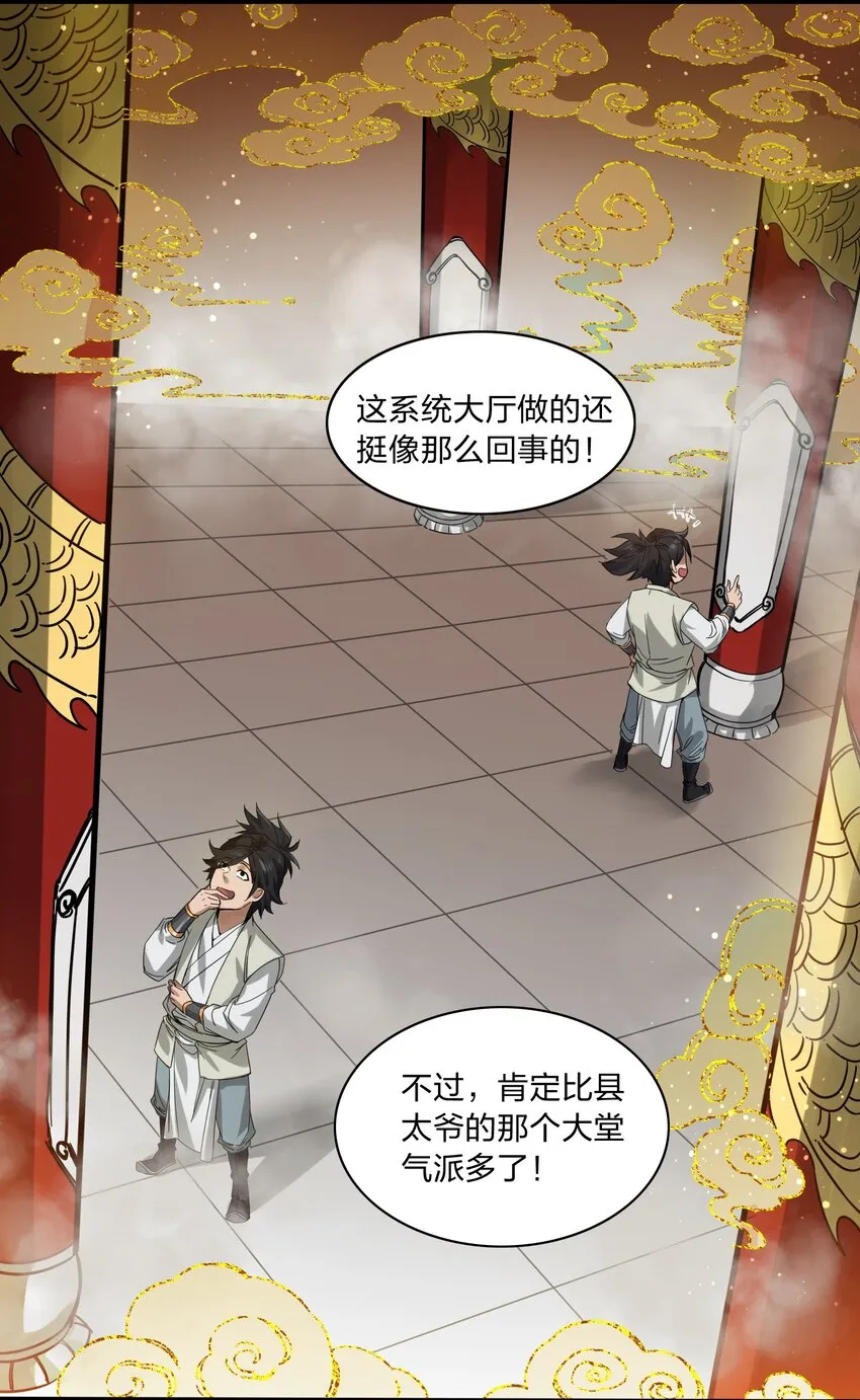 002 正义的新手礼包 第4页