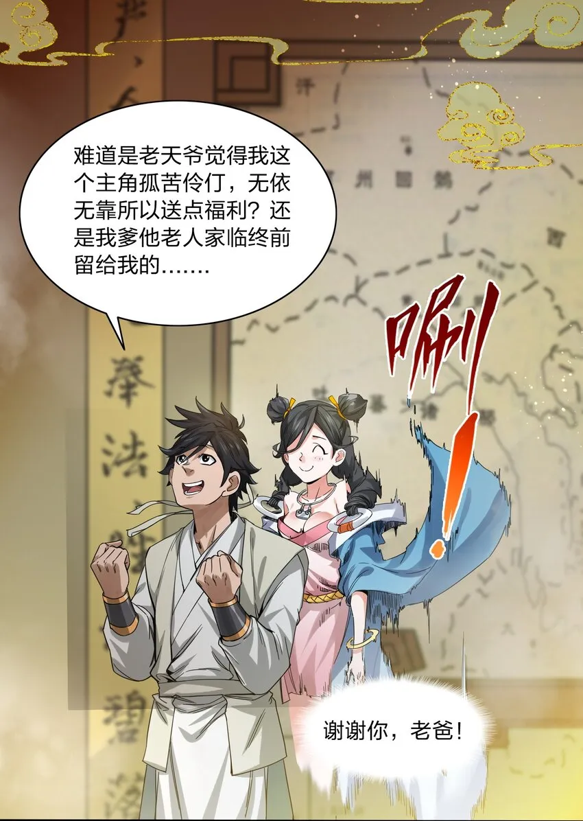 002 正义的新手礼包 第6页