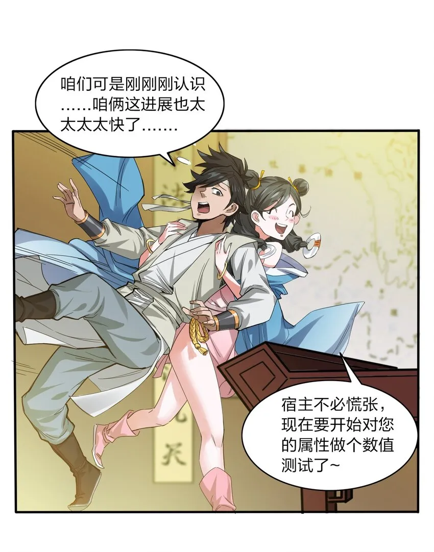 002 正义的新手礼包 第8页
